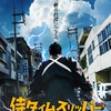侍タイムスリッパー