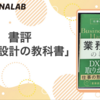 書評「業務設計の教科書」