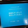 丸子宿で過ごす午後　～待ち時間とさわやかと～