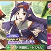 【SAOIF】チャームスロープオーダー