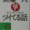 コトダマン：おすすめ書籍　「変な人が書いた驚くほどツイてる話 」