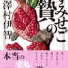 【読書】澤村伊智『すみせごの贄』角川ホラー文庫