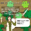 【DHC商品レビュー】アイブローパーフェクトプロ