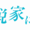 小説家になろうのおすすめ作品(191028更新)