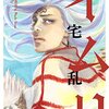 三宅乱丈『イムリ』20巻