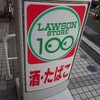 そう言えば、作ってあった…