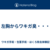左胸からワキガ臭・・・