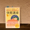 双子妊娠中に準備してよかったこと①:ネントレの勉強