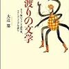 「多文化共生社会と新しい大学院教育」