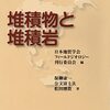 sedimentの意味