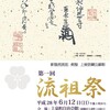 2016/06/12→群馬／上泉信綱顕彰「流祖祭」講演＆演武