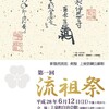 2016/06/12→群馬／上泉信綱顕彰「流祖祭」講演＆演武