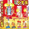 【2022年12月発売】パンパカパーン！ 音が鳴る！ くす玉マスコット