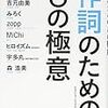 作詞のための8の極意