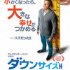 【映画】「ダウンサイズ」の感想！マット・デイモンが13cmになる映画は面白いのか？