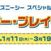 誰でも待たずに、すぐ、簡単に楽しく遊べちゃうイベント！ピクサープレイタイム