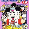 今桃太郎秘伝 ゲームデザイナー入門の上巻 / さくまあきら＆桃太郎チームという漫画にとんでもないことが起こっている？