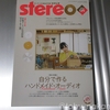 本日の雑誌(2021/07/19、Stereo2021年08月号)