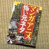 過去記事がコンビニ本に勝手に使われていたうえ、雑なコピペが原因で恥ずかしい文章になっていた