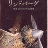 読み聞かせ：これなら、高学年もOK！／リンドバーグ