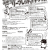 【お申込み受付スタート！】　4回連続講座【団体のリーフレットを作ろう！】