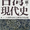 2.28事件：日本人の被害と損害賠償を台湾裁判所が認める。