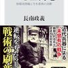 「二〇三高地　旅順包囲戦と乃木希典の決断」