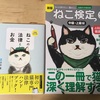 【第6回 ねこ検定】受験票がなかなか届かないと思っていたら