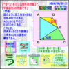 ［２０年前問題］『灘中１９９６年』その１（平面図形）【算太・数子】［算数合格］