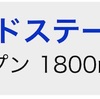 次回の投資確定