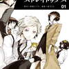 【漫画】『文豪ストレイドッグス』全巻はどこで読める？徹底解説！異能力バトル×文豪キャラの魅力とは？