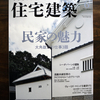 住宅建築6月号