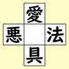 【脳トレ】漢字穴埋め　313問目