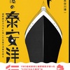 追憶の泰安洋行 ～細野晴臣が76年に残した名盤の深層を探る
