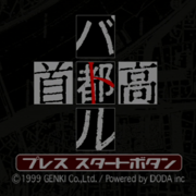 ドリームキャスト 首都高バトル（値下げしました！） 送料無料】【中古】DC ドリームキャスト 首都高バトル : 買取