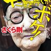 さくら剛『中国なんて二度と行くかボケ! ...でもまた行きたいかも。』｜読書旅vol.105