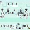 大阪しなの廃止