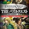  THE パズルクエスト〜アガリアの騎士〜