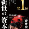 「人新世の資本論 著：斎藤幸平」とは何なのか？分かりやすく要約して紹介します