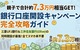 【2026年2月】子どもの銀行口座開設がお得！三菱UFJ銀行と三井住友銀行の都市銀行キャンペーン