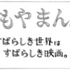 17-1　映画「すばらしき世界」