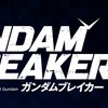 ガンダムブレイカー４ DLC全部出たし結構経ったのでネタバレレビュー おすすめ度は低い