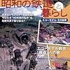 『模型鉄道でよみがえる昭和の鉄道と暮らし：エコーモデル・その世界』