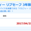 得！セキュリティソフト：マカフィー買うならVectorからがお得　マカフィーリブセーフ 3年版3900円　