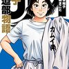 『JJM 女子柔道部物語 (12) 』"JOSHI JUDOBU MONOGATARI"（イブニングKC）"EVENING KC" 読了