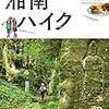 登山初心者向けの楽しい低山コース【関東】