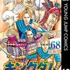 キングダム68巻　この表紙は・・