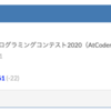 AtCoder 黄色になるまでやったこと（黄色になっていないバージョン）