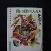 最近読んだ本　２５８