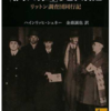 「満州国」見聞記 リットン調査団同行記 （講談社学術文庫） pdfダウンロード